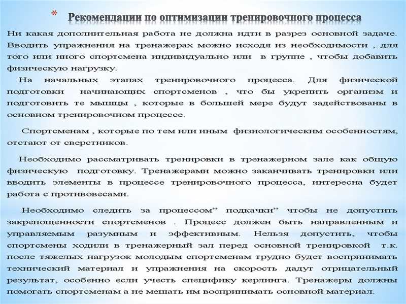 Интеллектуальные устройства для повышения эффективности тренировок